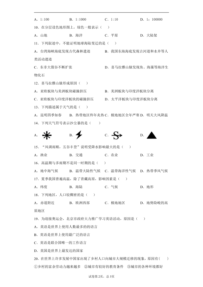 新疆维吾尔自治区塔城地区2020-2021学年七年级上学期期末地理试题（一）（word版 含答案）