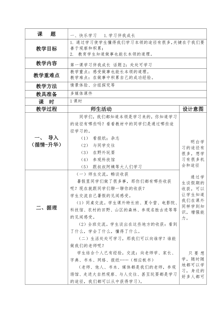 道德与法治三年级上册1学习伴我成长第二课时教案