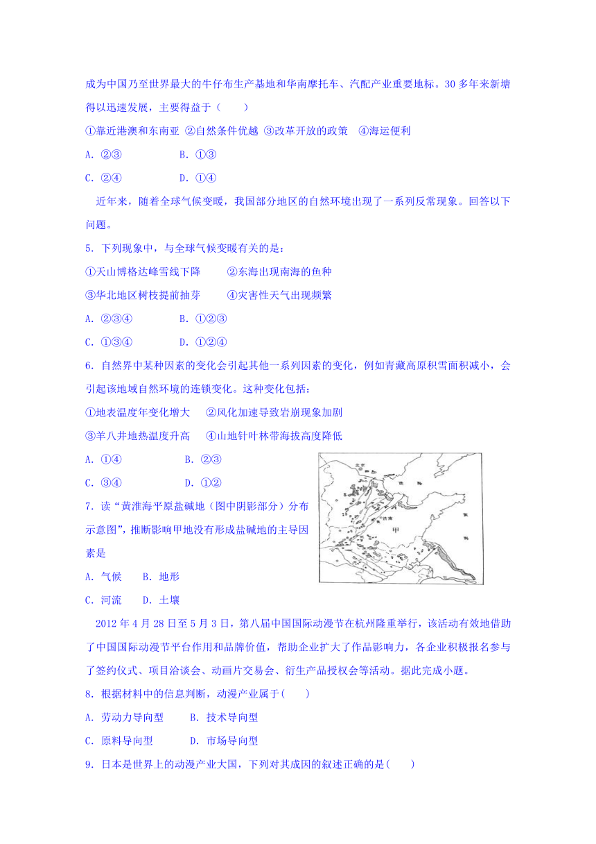 内蒙古北京八中乌兰察布分校2016-2017学年高一下学期期中考试地理试题Word版含答案