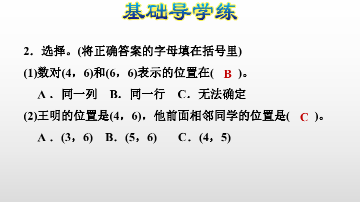 青岛版五年级下册数学习题课件用数对表示物体的位置 (共14张)