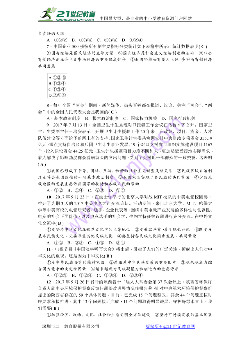 2018年中考思想品德专题训练精编习题： 国情教育检测题