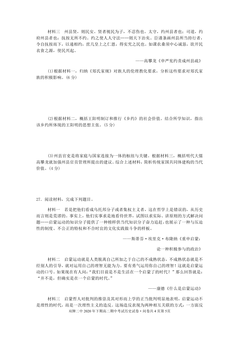 湖南省双牌二中2020-2021学年高二上学期期中考试历史试题（选考） Word版含答案