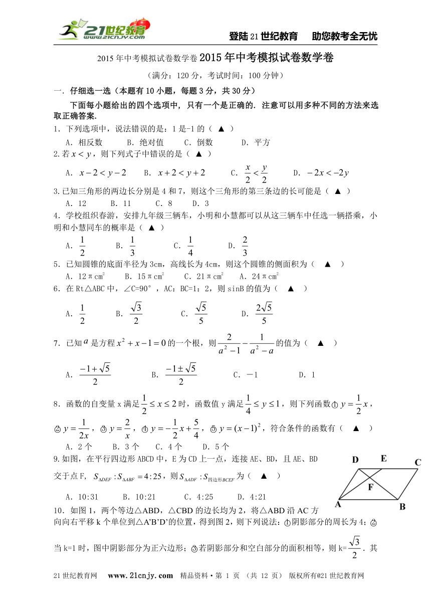 2014-2015学年度杭州市中考模拟数学试卷（七）