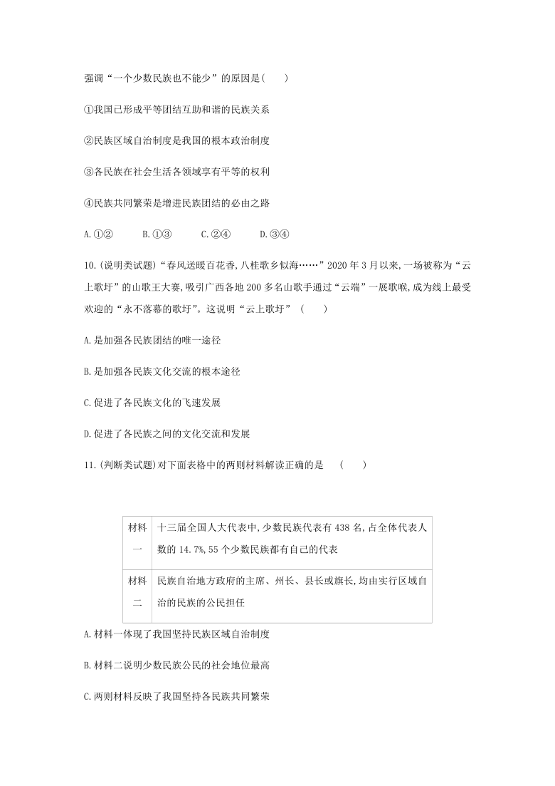 7.1 促进民族团结   同步训练及答案