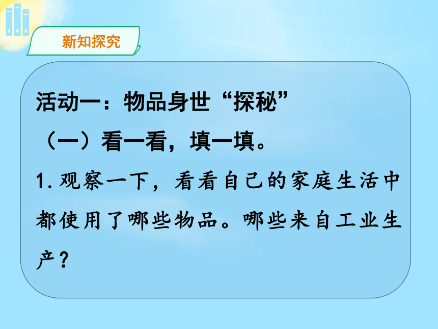 部编版四年级下册8这些东西哪里来课件含音视频共49张ppt