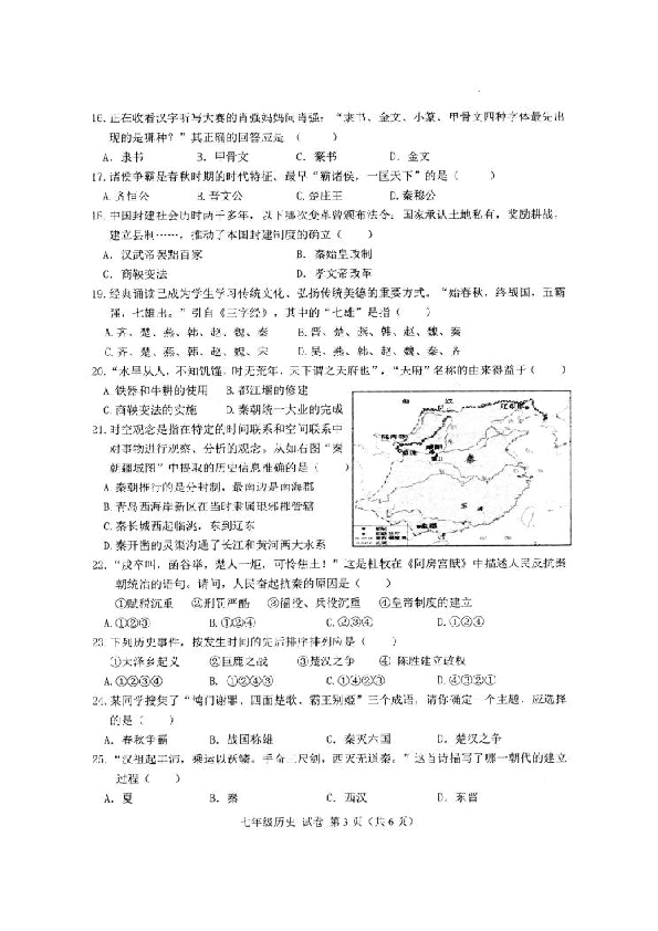 广西贺州市昭平县2019-2020学年七年级上学期期中考试历史试题（扫描版，含答案）