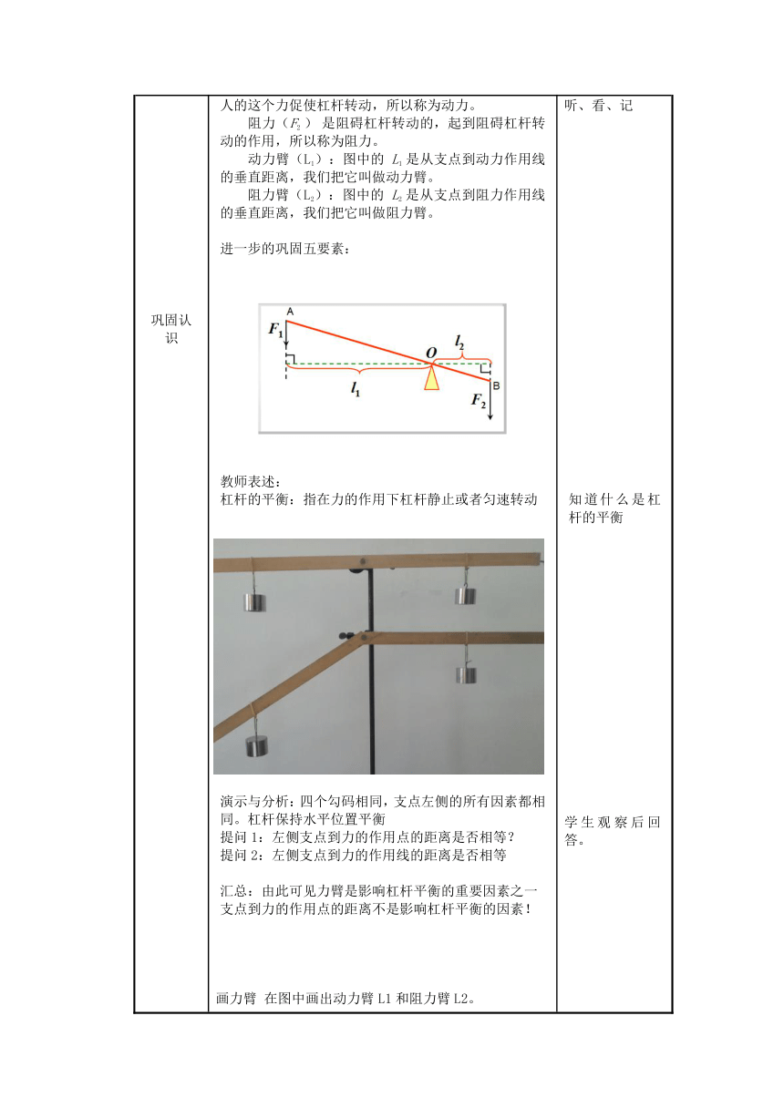 5.1杠杆 教案 (2)