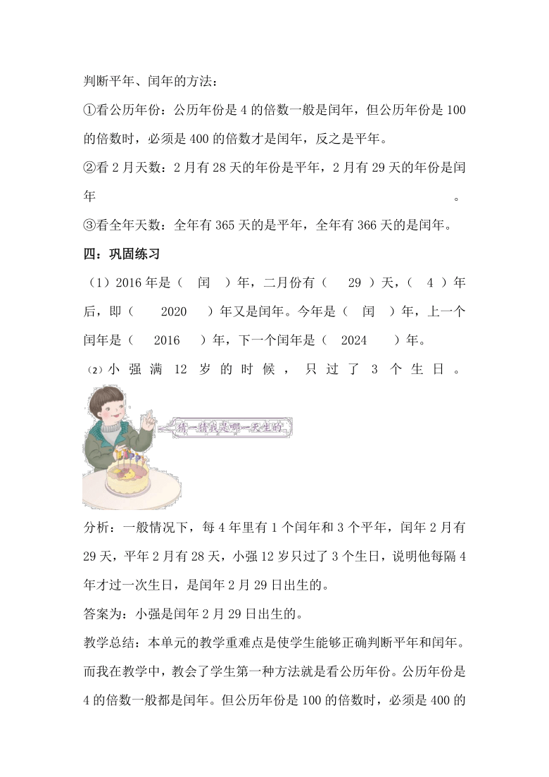 三年級數學下冊教案61判斷平年和閏年的方法人教版