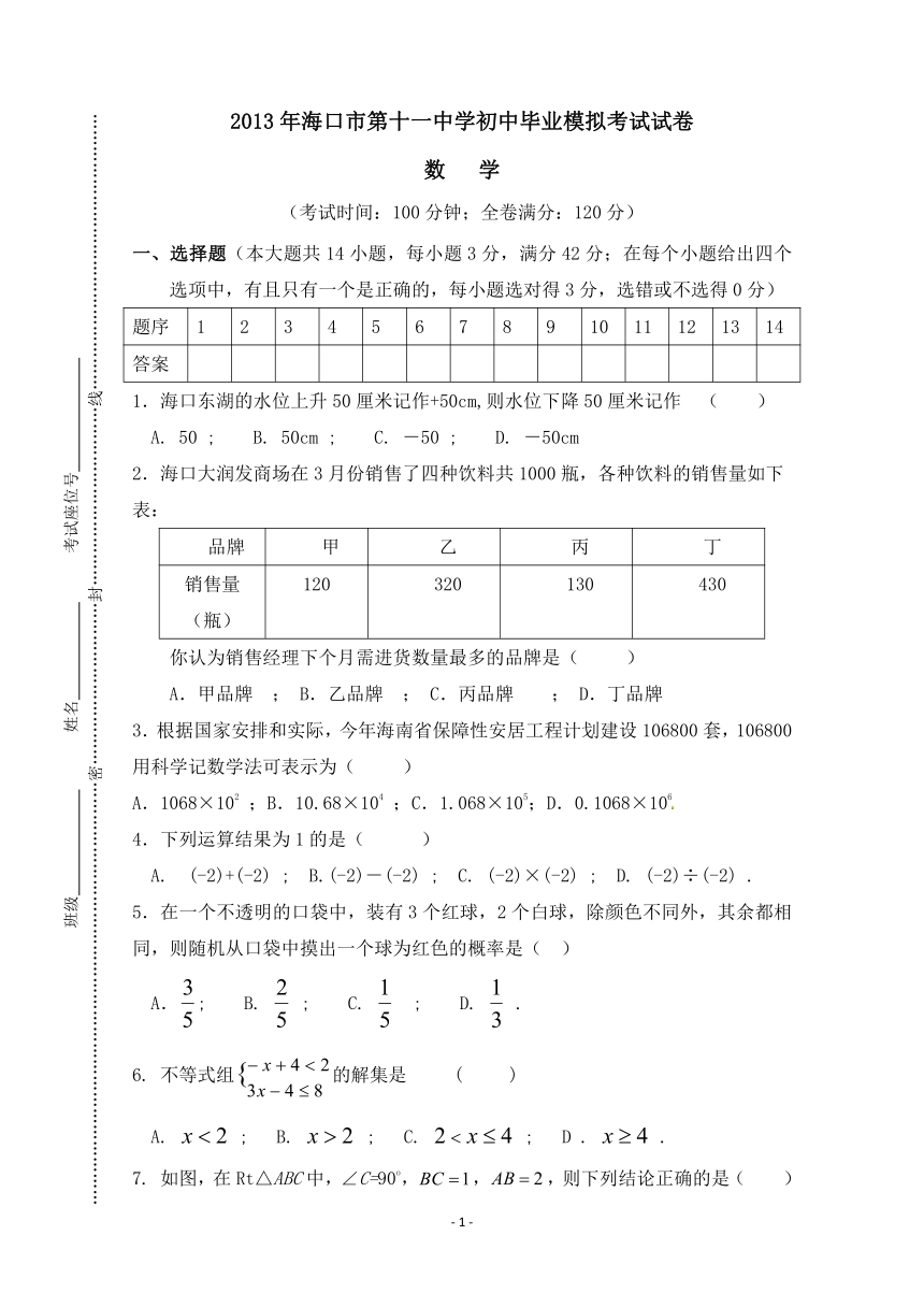 2013年海南省中考数学科模拟试题（8）（含答案）