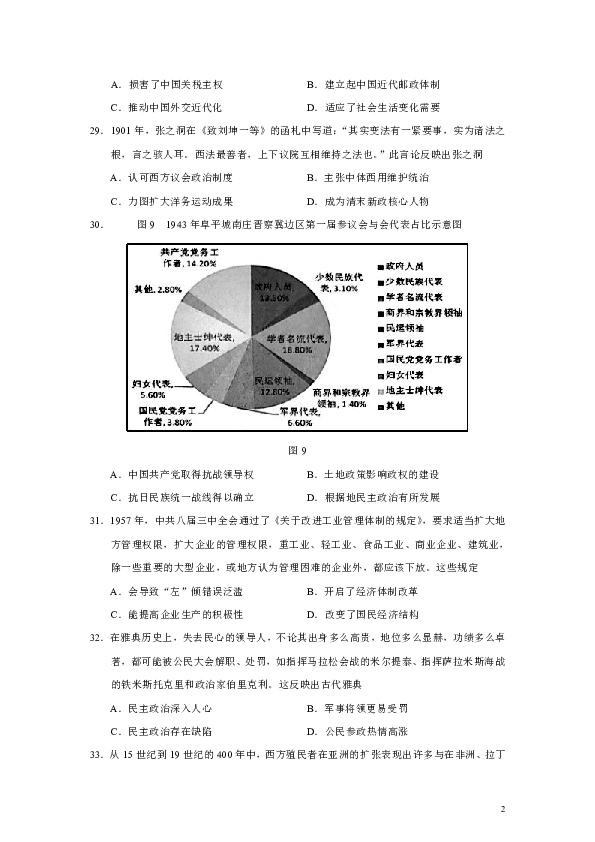 云南省昆明市2019届高三5月高考模拟考试文综历史试题（Word版）