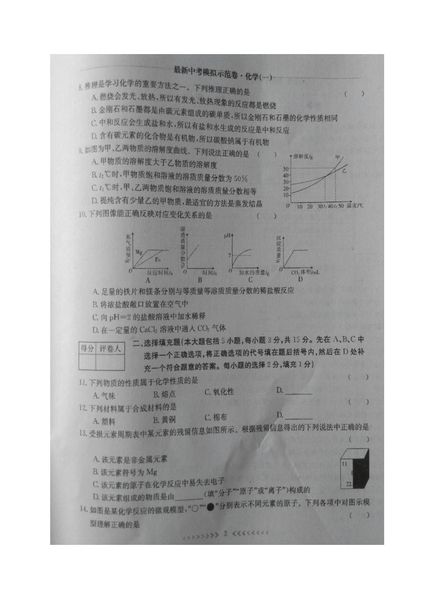 江西省2017年最新中考模拟示范卷（一）化学试题（图片版）