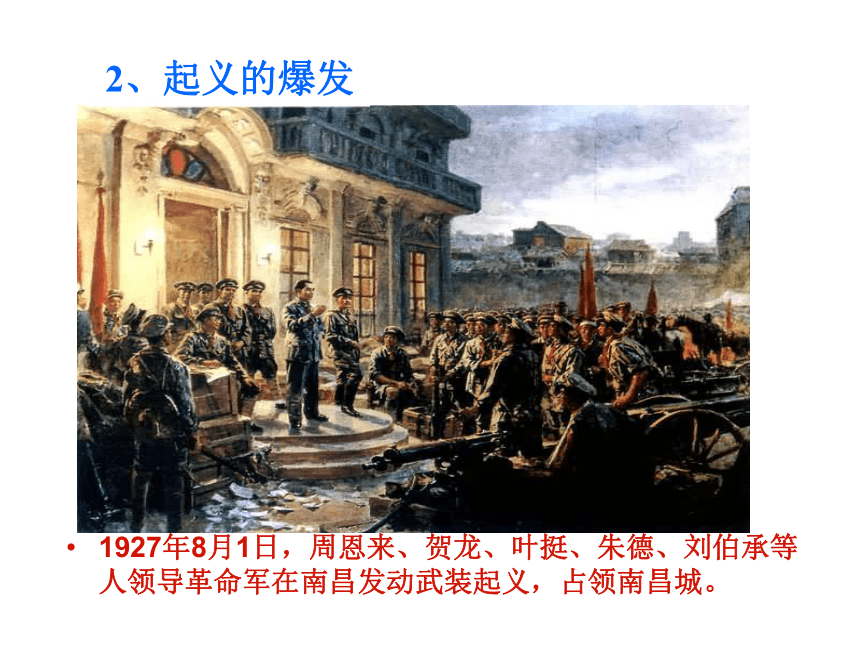 人教版八年级历史上册（2017）课件：第16课 毛泽东开辟 井冈山道路 （共31张PPT）