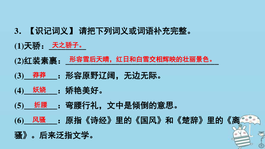 2018年九年级语文上册第一单元1沁园春雪课件部编版:29张PPT