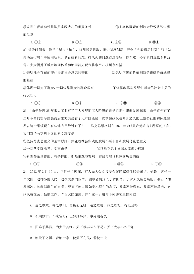 广西桂林18中2021届高三上学期第八次月考（1月）文科综合试题 Word版含答案