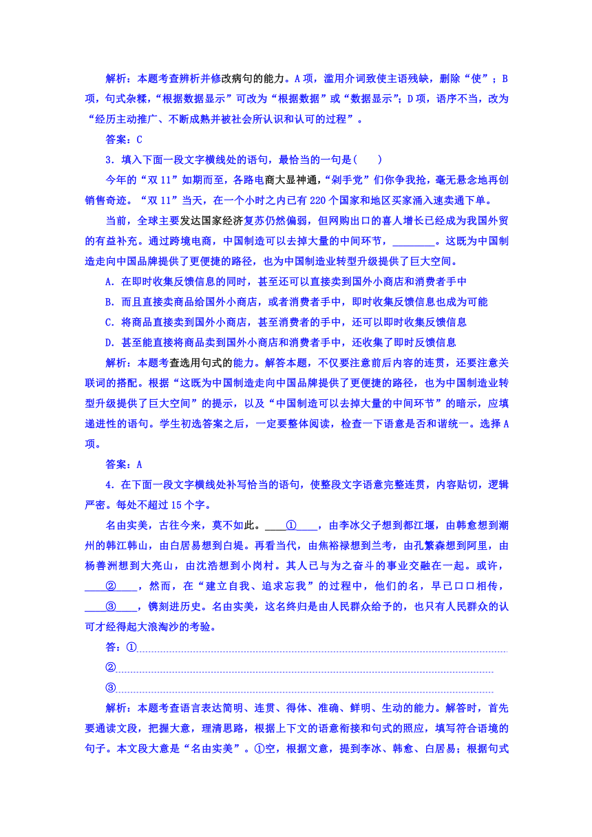 2018届高考语文二轮复习：模块三　语言文字运用＋名句默写＋论述类文本阅读+Word版含答案