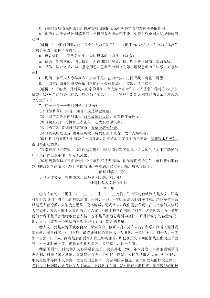 2018年秋语文版九年级上册(2018）期末测试卷(含答案)