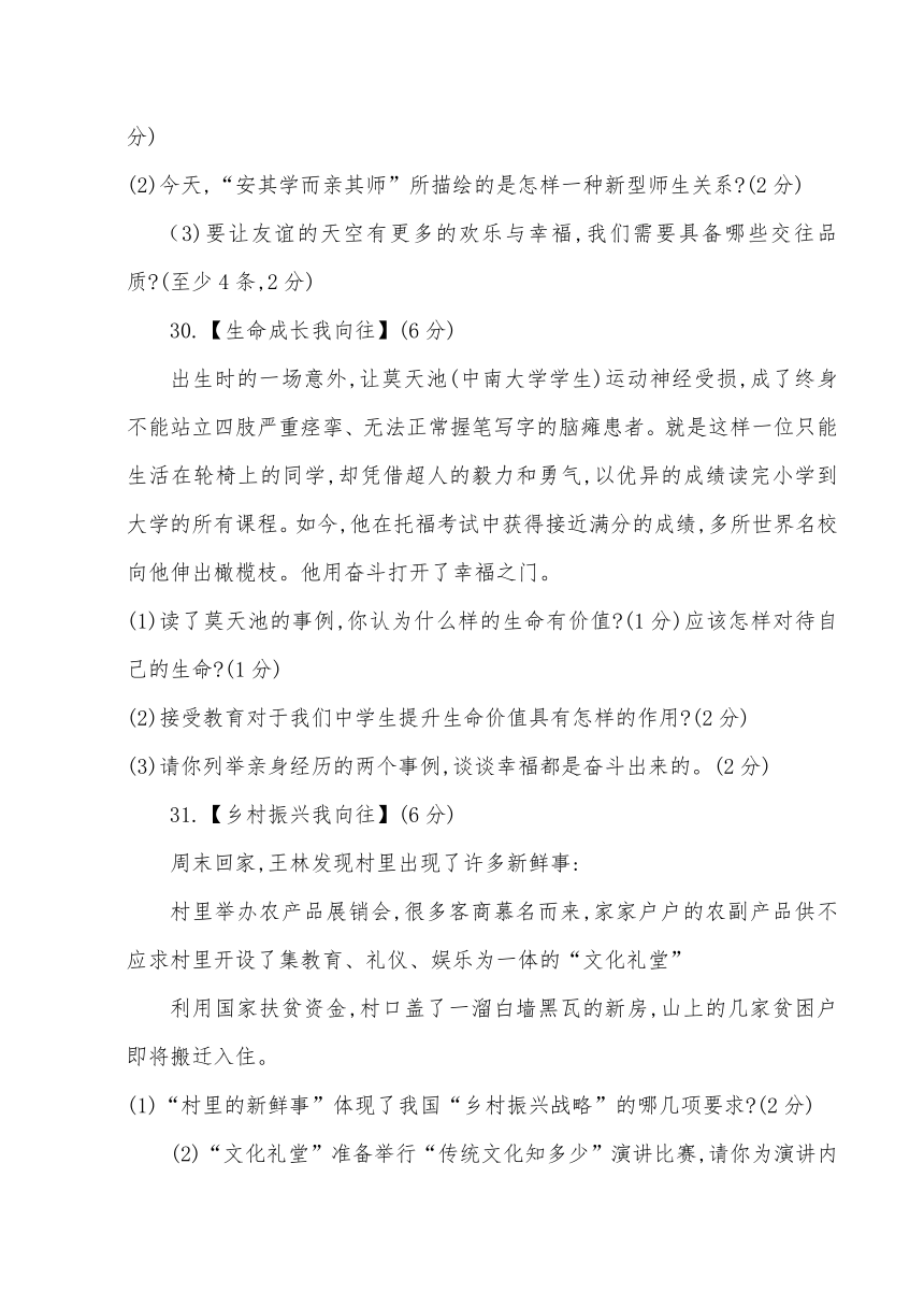 2018年襄阳市初中毕业生学业水平考试思想品德试卷（word版，含答案）