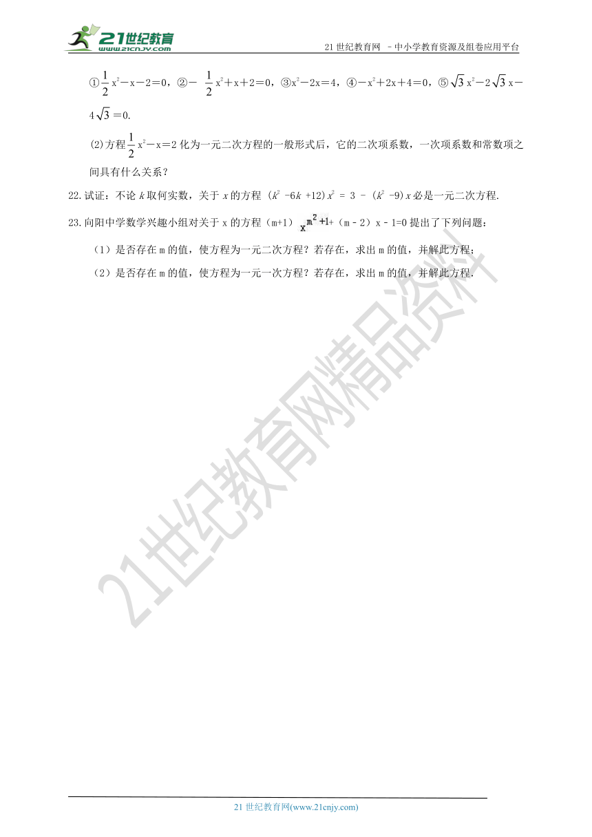 2.1 一元二次方程同步作业