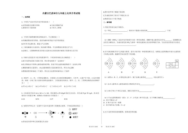 2020-2021学年内蒙古巴彦淖尔九年级上化学第二次月考试卷 （Word版含解析）