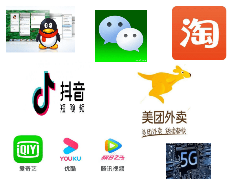 2.1  网络改变世界  课件（17张PPT）