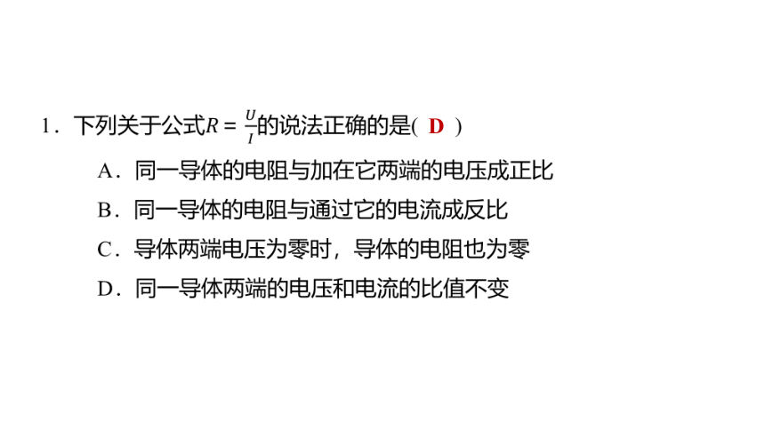 2021年中考宁夏专用物理过关练测22 欧姆定律及其应用(共23张PPT)