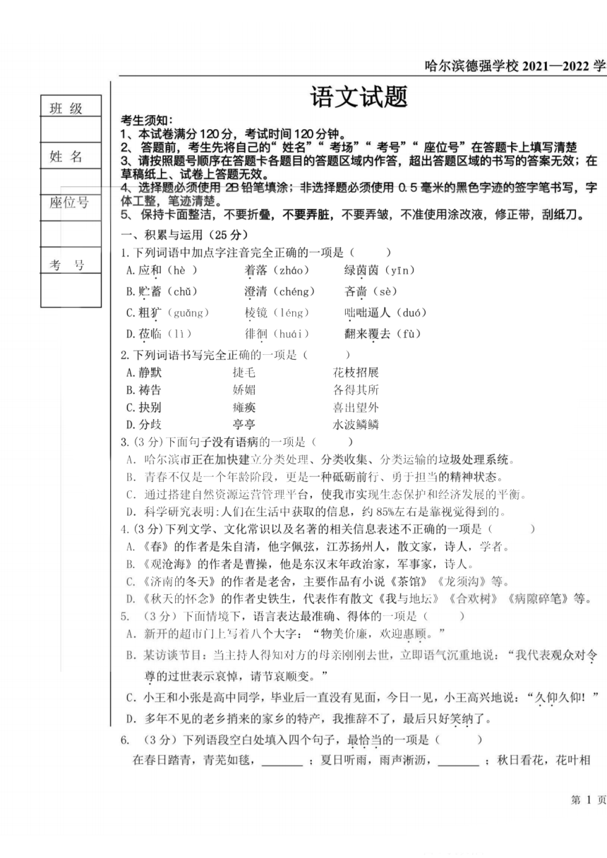 黑龙江哈尔滨德强学校2021—2022学年七年级上学期10月月考语文试卷(PDF版含答案)