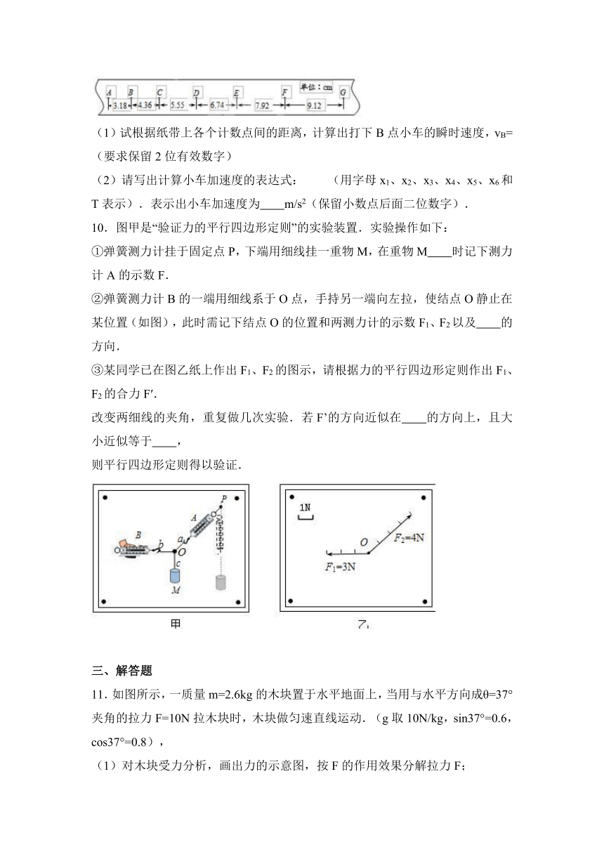 广东省汕头市潮师中学2016-2017学年高一（上）第二次月考物理试卷（12月份）（解析版）