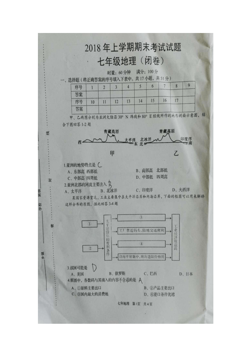 湖南省岳阳市2018年上学期期末考试试题七年级地理试题（图片版，无答案）