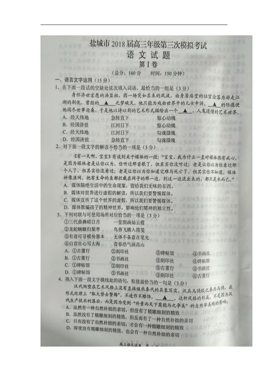 江苏省盐城市2018届高三第三次模拟考试语文试卷（PDF版）含答案