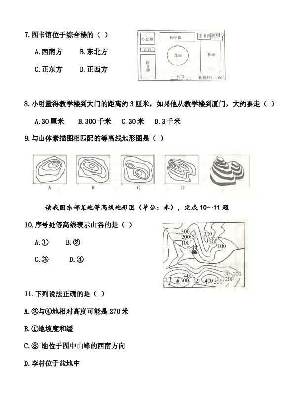 山西左云一中人教版地理七年级上：第一章第三、四节地图章节测试卷（有答案）