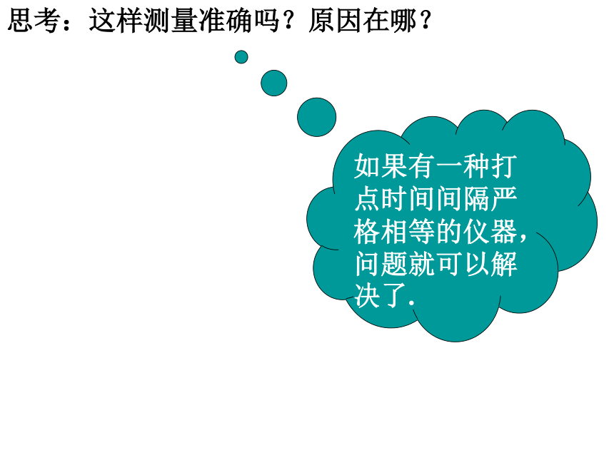 浙江省杭州市西湖高级中学人教版高中物理必修一 1.4 实验：用打点计时器测速度 课件 (共38张PPT)