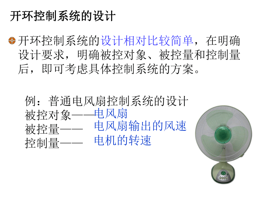 高中通用技术：4.4控制系统的设计与实施（24张幻灯片）