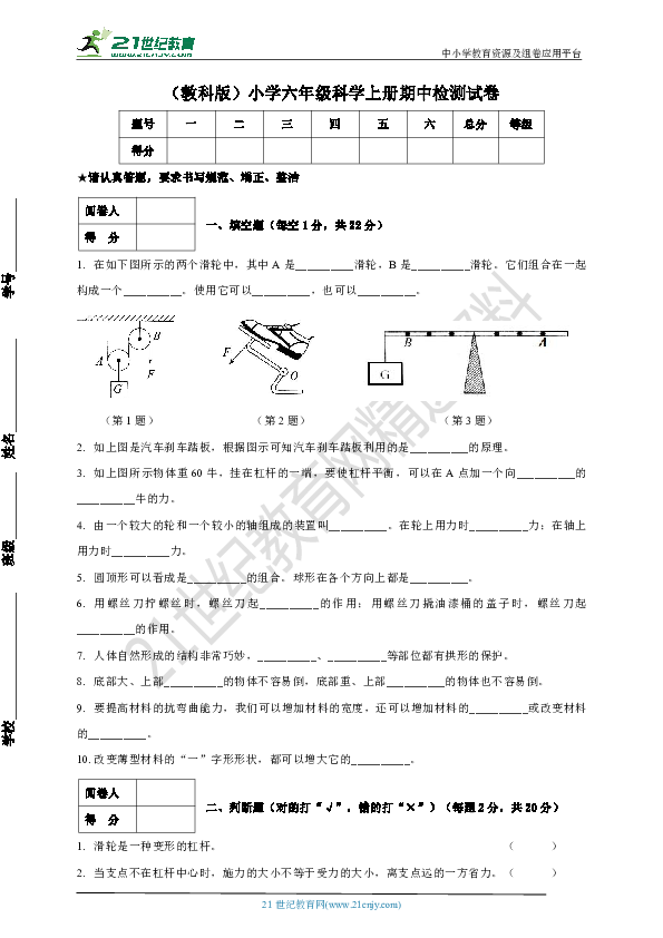 教科版小学六年级科学上册期中检测卷