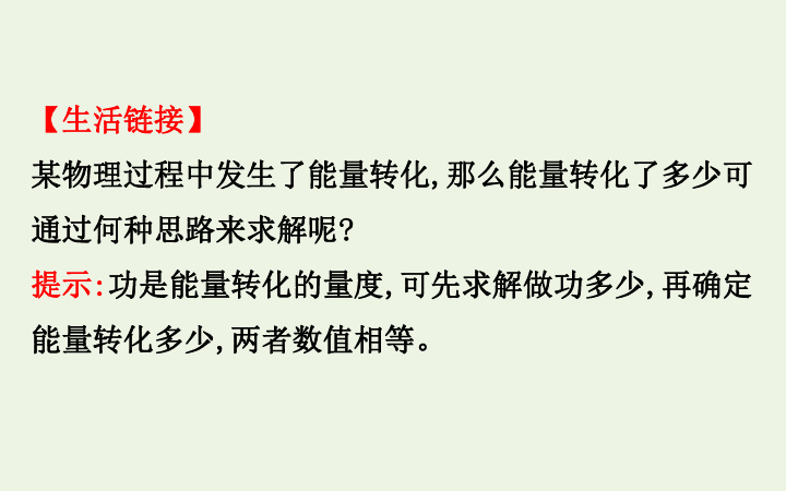 高中物理第四章机械能和能源2动能势能课件粤教版必修2       81张PPT