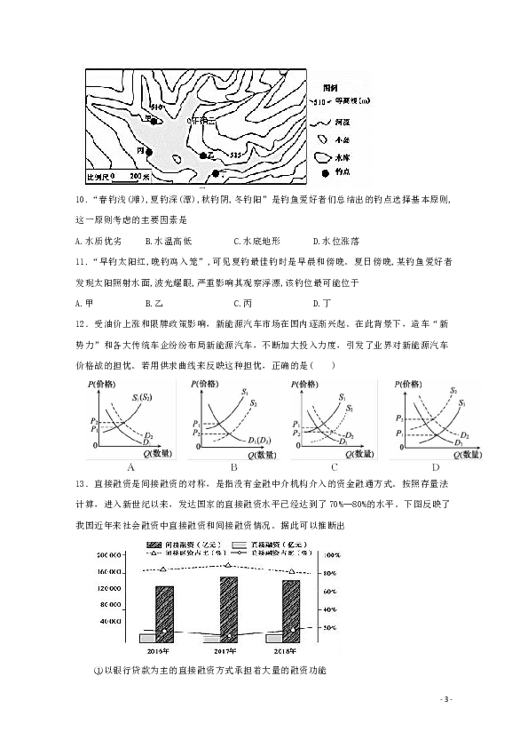 四川省仁寿一中北校区2020届高三12月月考文科综合试题 Word版