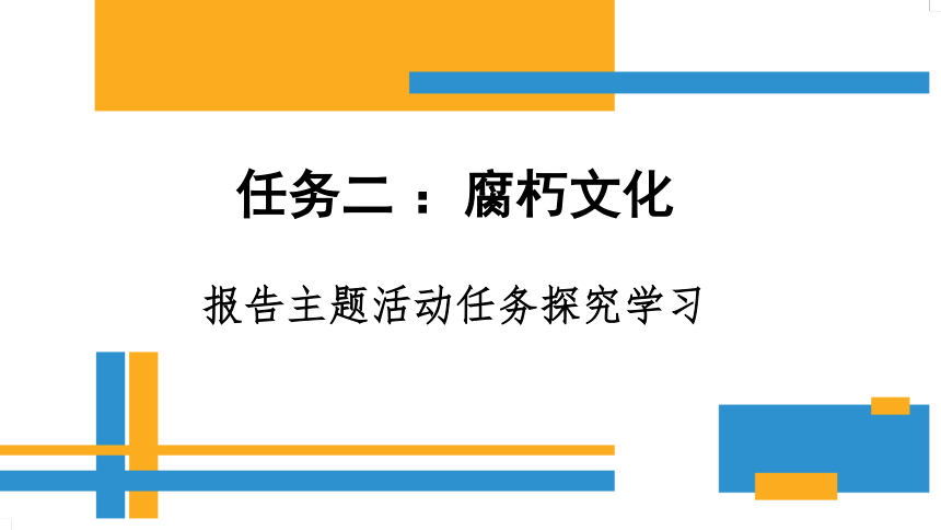 在文化生活中选择 课件31张PPT