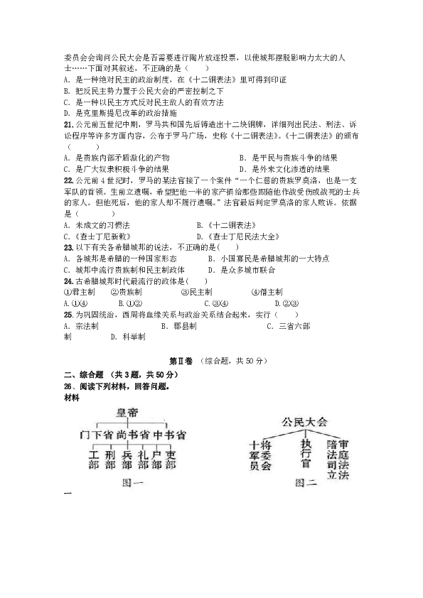 贵州省兴仁县一中2018-2019学年高一上学期第一次月考历史试卷