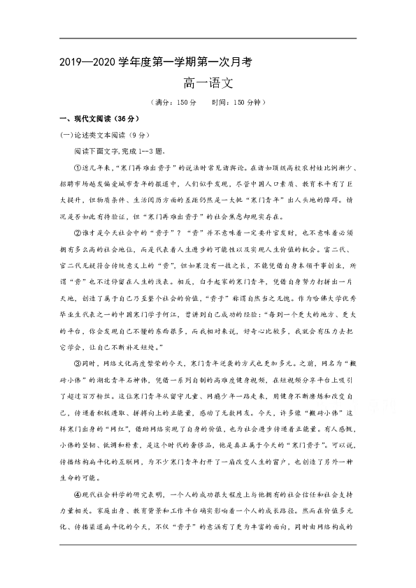 内蒙古巴彦淖尔临河三中2019-2020学年高一上学期10月月考语文试卷 Word版含答案