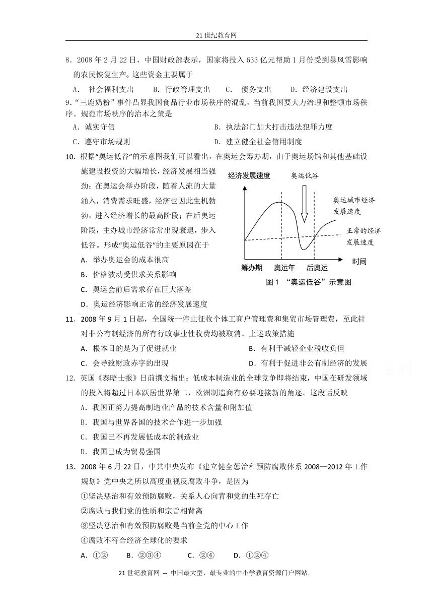 （特别免费资料）2009年各地一模政治客观题汇编附答案（4）