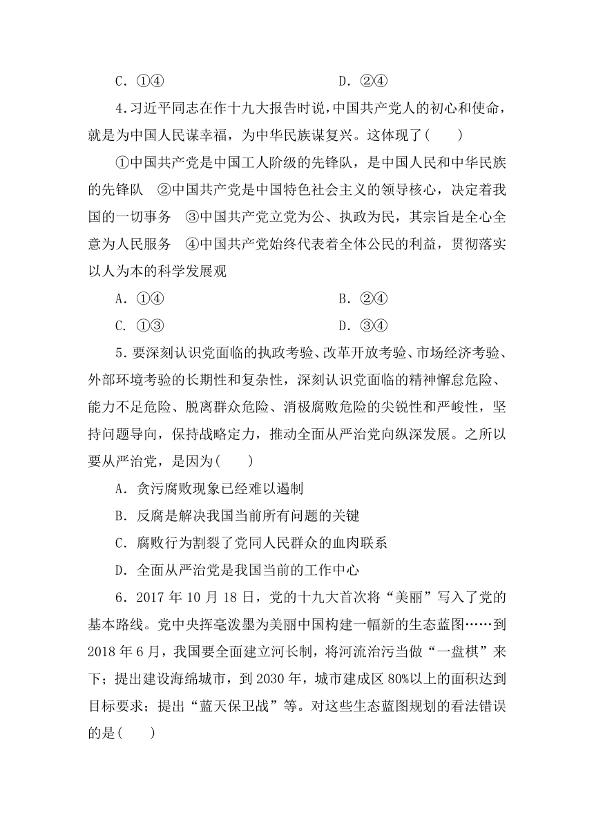 广东省2018年中考政治第5部分十九大专题新题演练