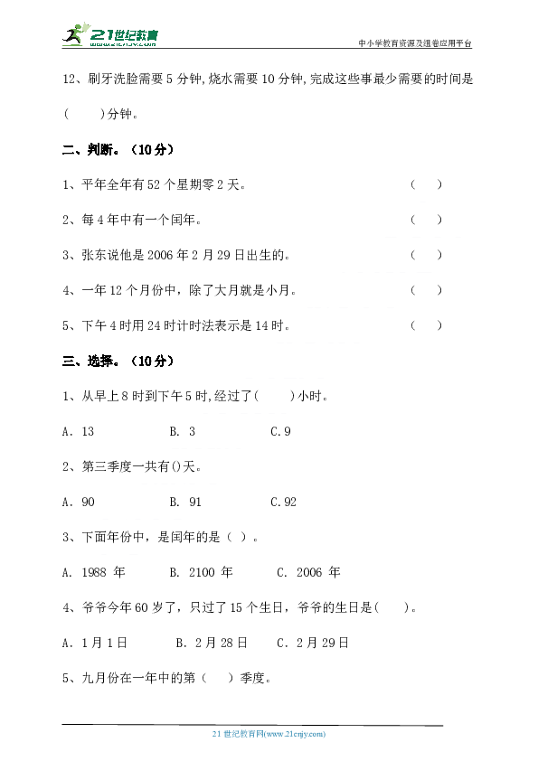 苏教版三年级数学下册第五单元年月日单元检测（含答案）