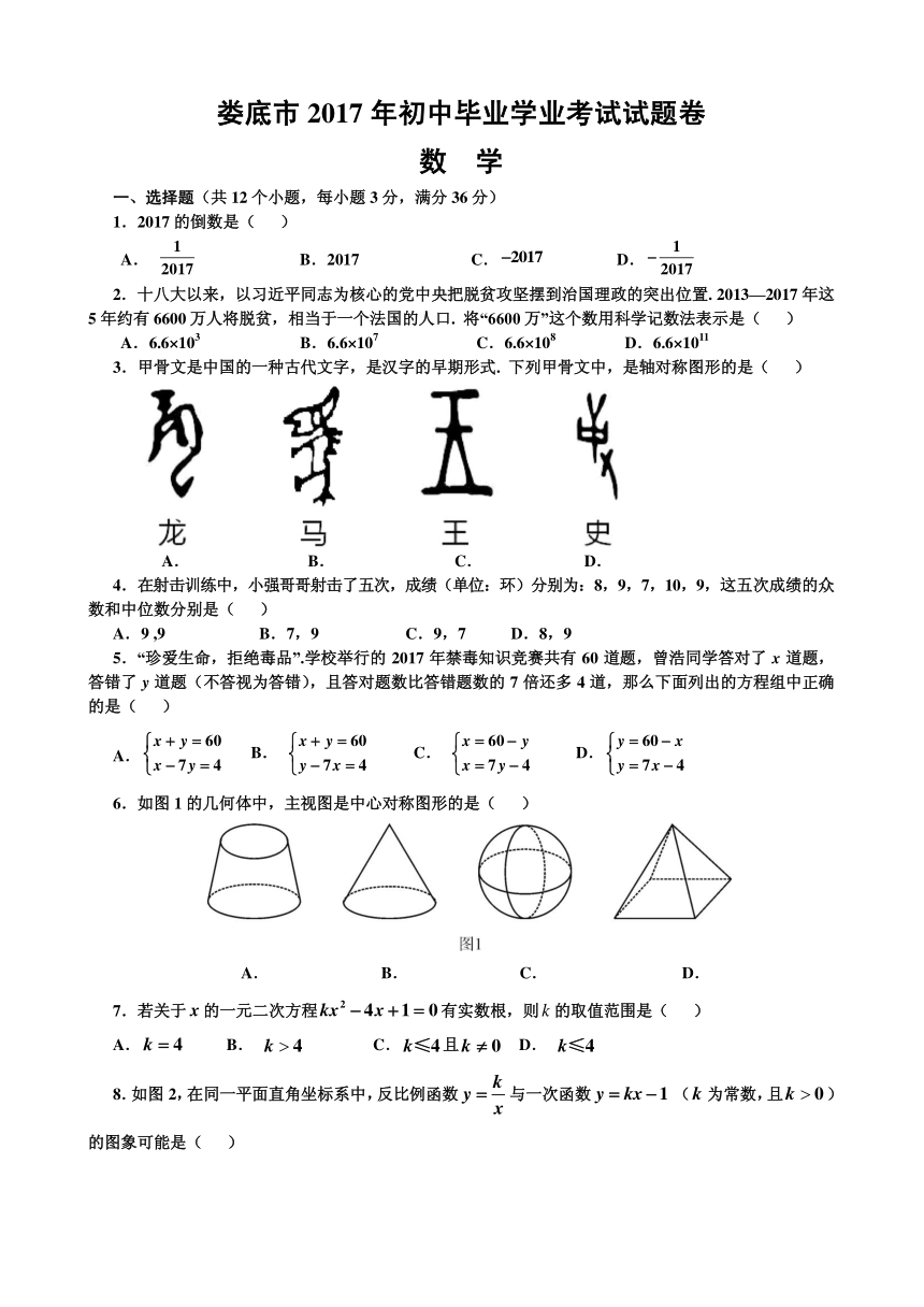 湖南省娄底市2017年中考数学试题（pdf版无答案）