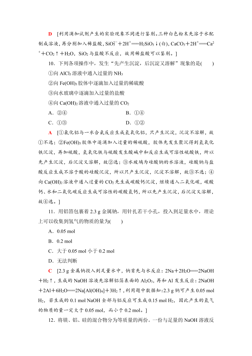 2018-2019学年化学鲁科版必修1同步章末综合测评4