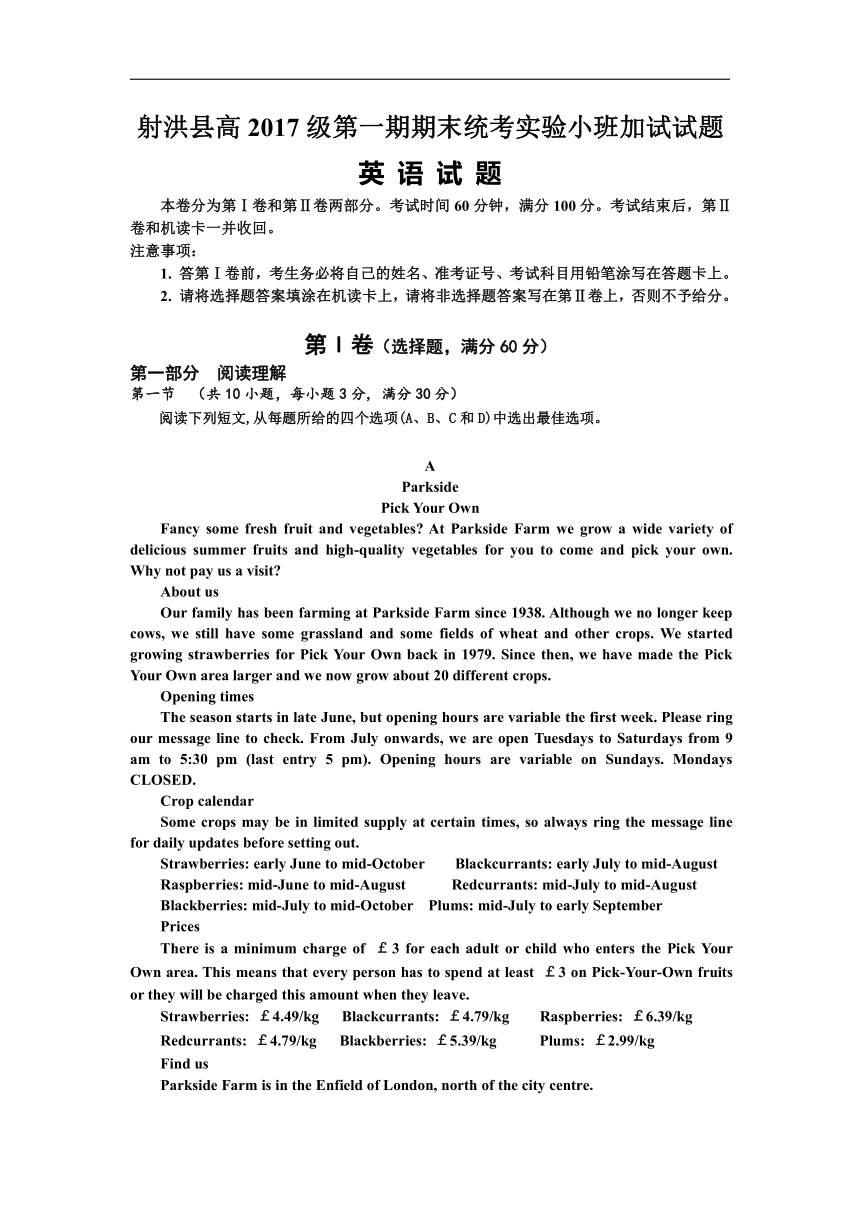 四川省遂宁市射洪县2017-2018学年高一上学期期末统考实验小班加试英语试卷