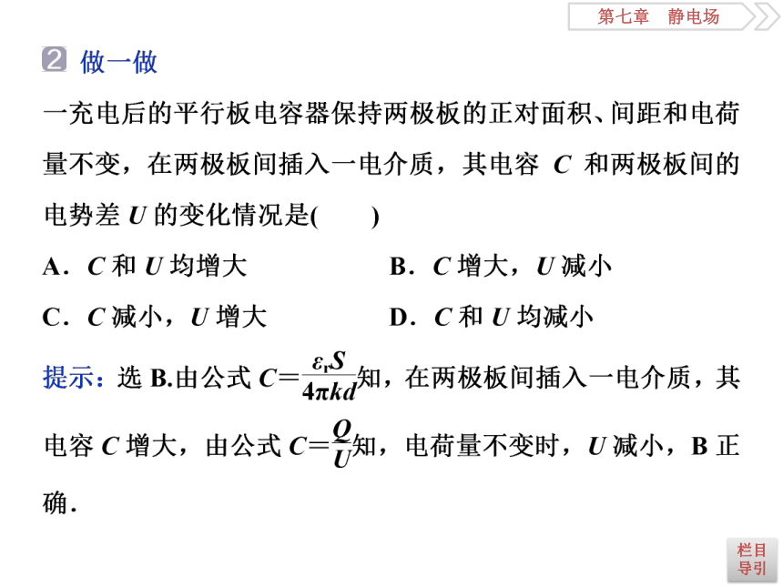 7.3电容器与电容　带电粒子在电场中的运动  高中物理二轮复习 课件 (共83张PPT)