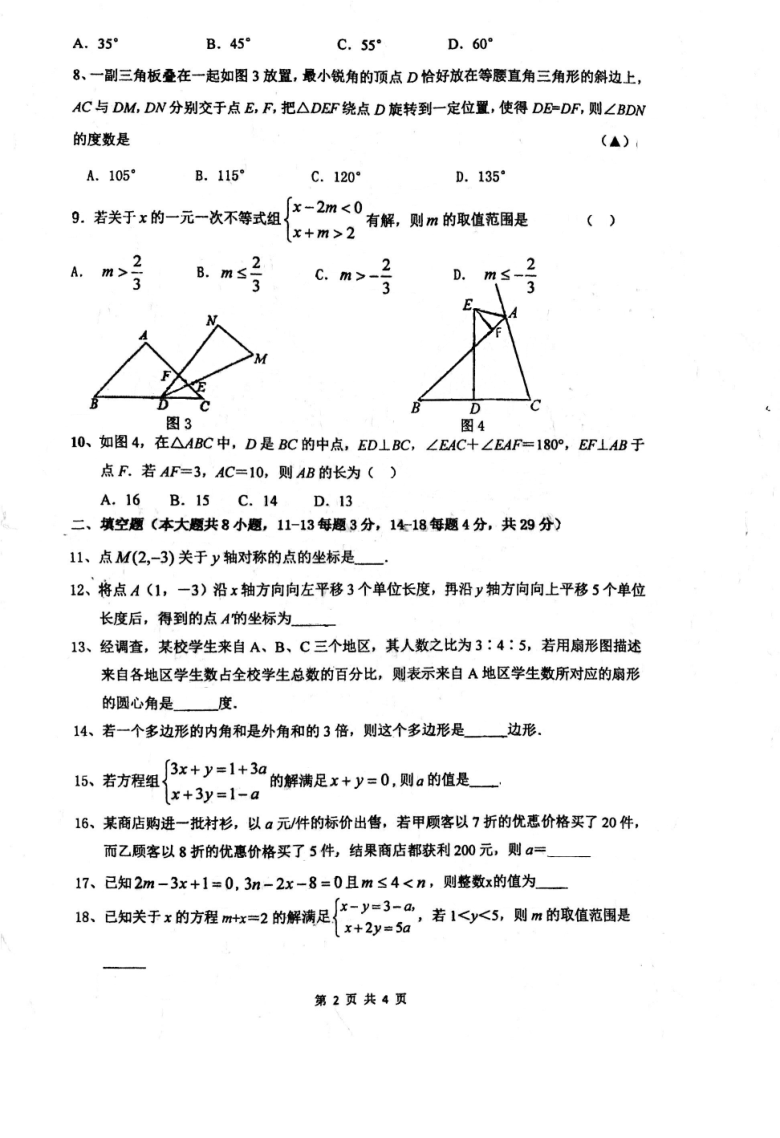 江苏省南通市田家炳中学八年级数学暑假作业检测试卷（PDF版，无答案）