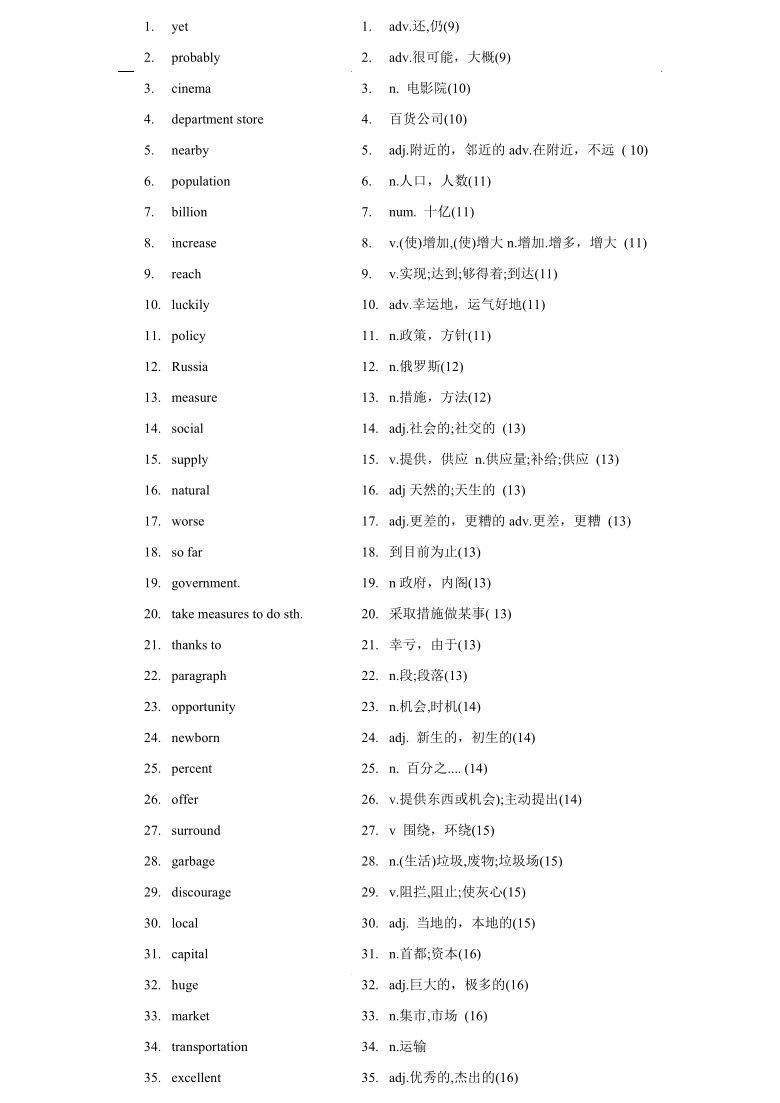 九上仁爱英语词汇表