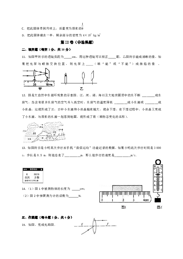 山西省右玉县第二中学、第三中学2018-2019学年八年级上学期期末联考物理试题及答案