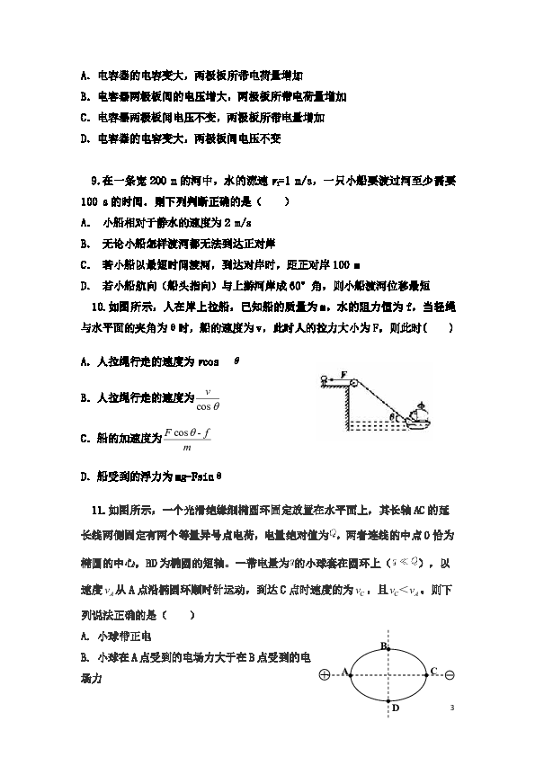山东省新泰市第二中学2018-2019学年高一下学期期中考试物理试题word版含答案