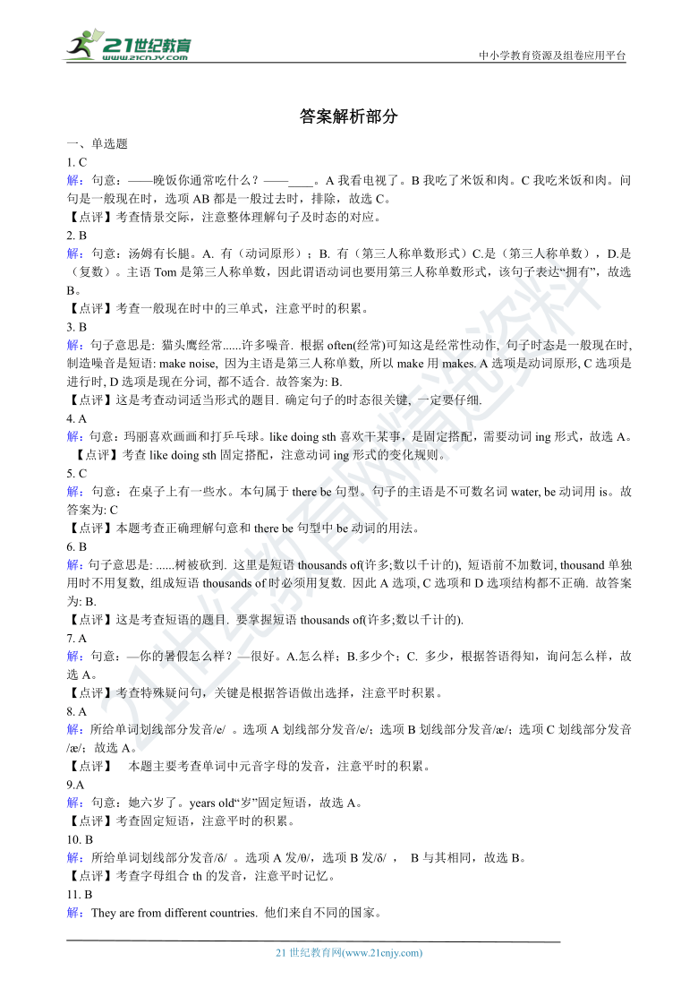 牛津上海版（深圳用）小学英语六年级上册期中专项复习：单选题 2（含答案及解析）